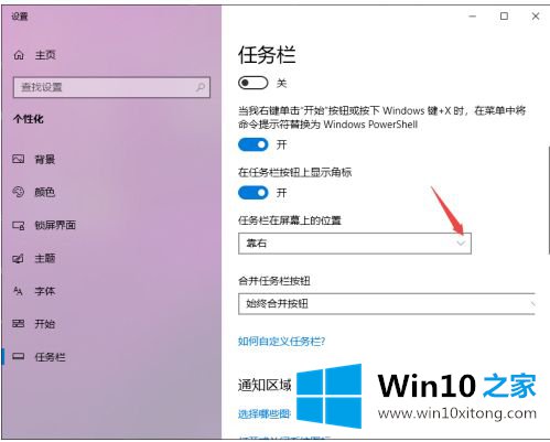 win10菜单栏跑到右边去了的具体介绍