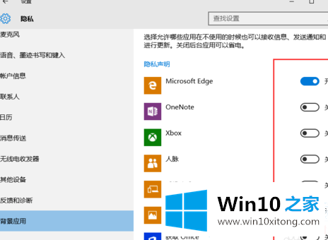 Win10如何禁止程序后台运行的详尽操作法子