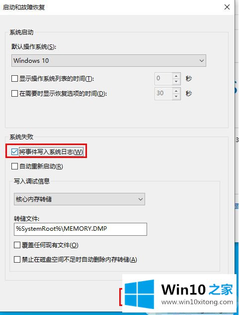 win10无法生成蓝屏dump文件的详细解决办法