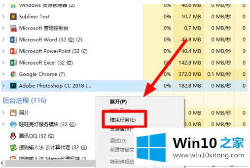 win10强制退出应用程序的处理方法