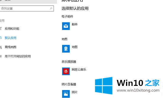 Win10已重置应用默认设置的完全操作方式