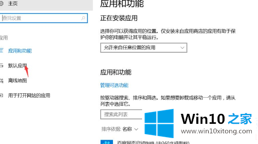 Win10已重置应用默认设置的完全操作方式