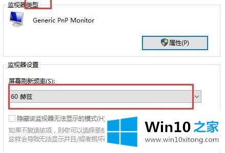 win10电脑屏幕刷新率怎么改成75HZ的具体步骤