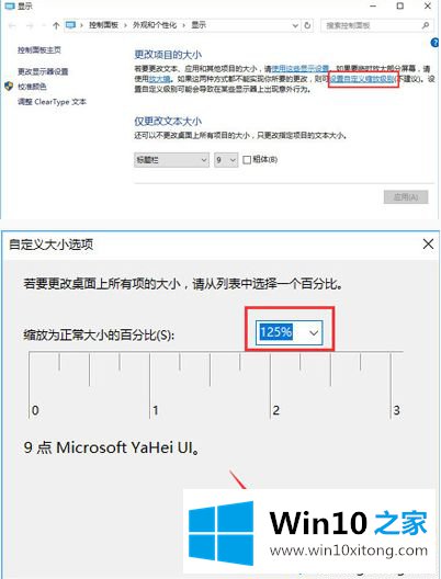 win10系统显示模糊如何处理的完全操作要领