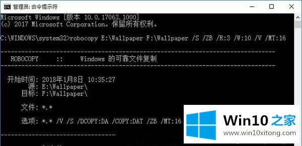 win10怎么使用ROBOCOPY快速复制多个文件夹的解决法子