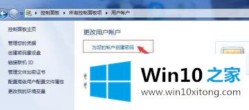 win10设置开机密码的操作手段