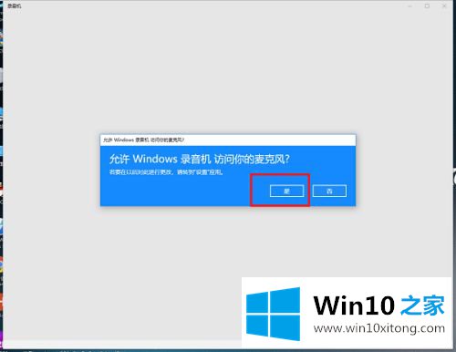 Win10内置录音机功能如何使用的途径