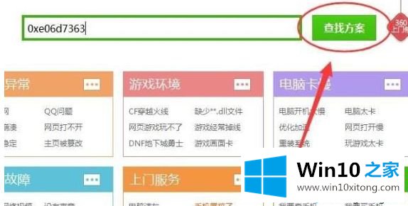 Win10电脑中打开应用程序提示错误代码0xe06d7363如何处理的详细解决对策