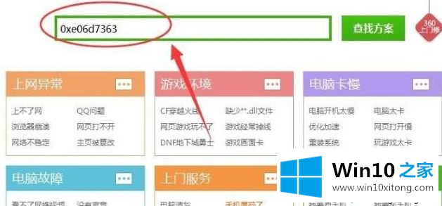 Win10电脑中打开应用程序提示错误代码0xe06d7363如何处理的详细解决对策