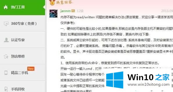 Win10电脑中打开应用程序提示错误代码0xe06d7363如何处理的详细解决对策