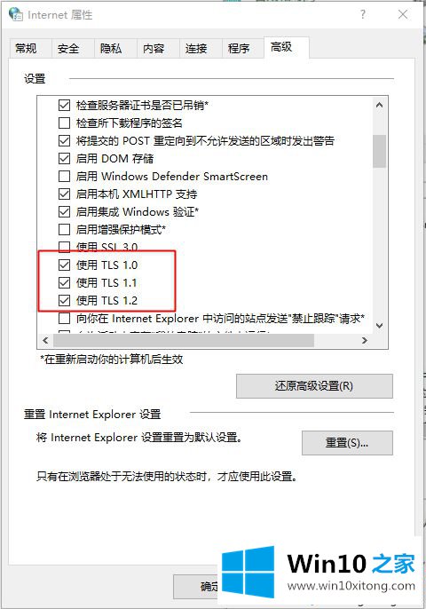 win10tls安全设置在哪里的修复要领