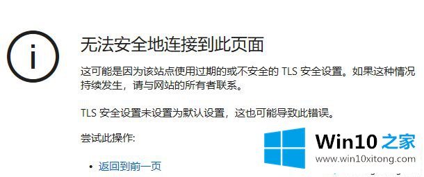 win10tls安全设置在哪里的修复要领