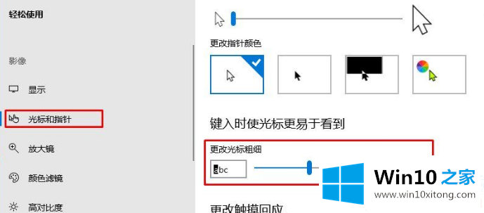 Win10系统怎么给输入光标加粗图解的具体解决方式