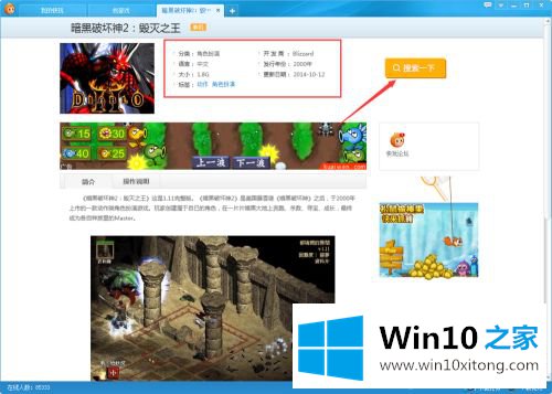 win10如何使用快玩盒子下载游戏的方法步骤