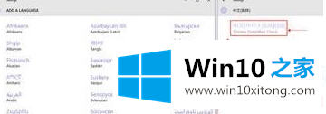 Win10怎么才能将英文语言改为中文语言的详细解决举措