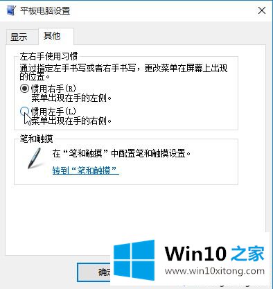 win10鼠标右键菜单在左边显示的修复要领