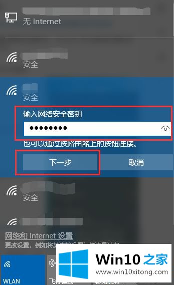 win10系统连接wifi的操作步骤