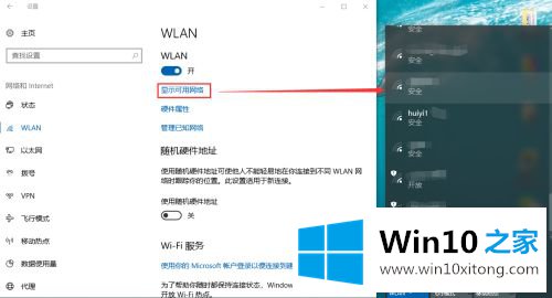 win10系统连接wifi的操作步骤