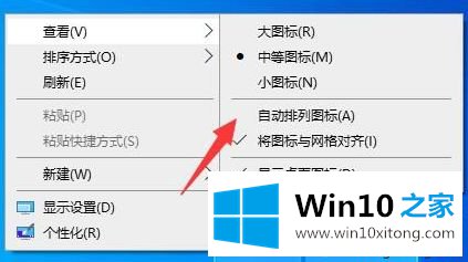 win10桌面图标每次开机被打乱的完全操作方式