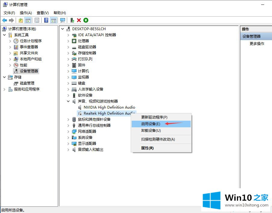 win10电脑声卡驱动正常但是没有声音的操作本领