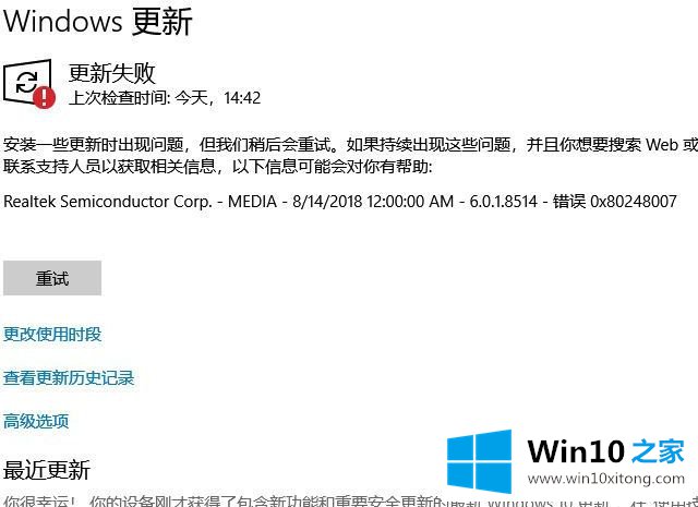 Win10系统更新时出现错误代码0x800707e7怎么修复的教程