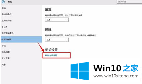 Win10老是自动关机或自动休眠的详尽操作步骤