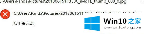 win10自带photo无法打开图片提示应用未启动的具体处理手法