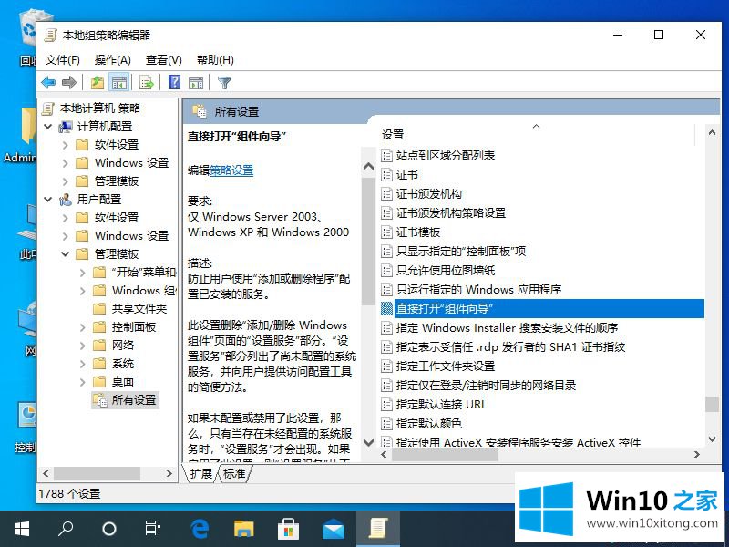 win10中windows组件向导在哪的具体操作举措