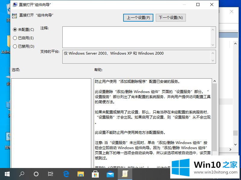 win10中windows组件向导在哪的具体操作举措