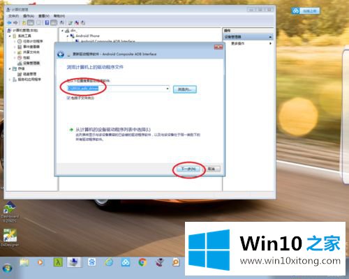 win7怎么安装adb驱动的具体处理伎俩