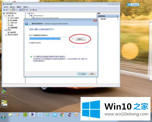 win7怎么安装adb驱动的具体处理伎俩