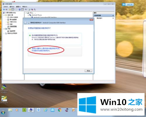 win7怎么安装adb驱动的具体处理伎俩