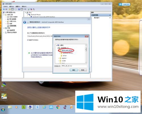 win7怎么安装adb驱动的具体处理伎俩