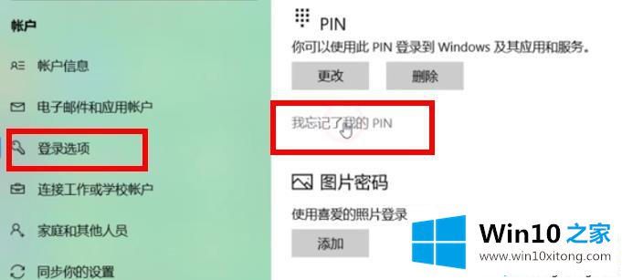 win10pin码怎么关闭的修复操作