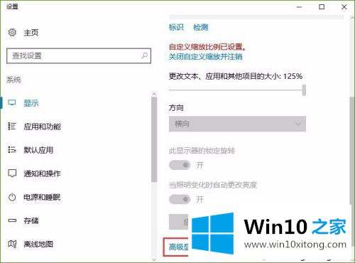 win10系统“高级显示设置”消失了的详细解决法子