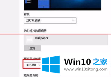 Win10背景自动更换怎么设置的操作形式