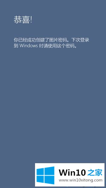 win10如何创建图片密码的详尽操作要领