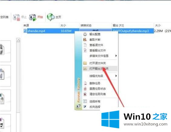 win10电脑中怎么将视频转换成音频mp3格式的修复要领