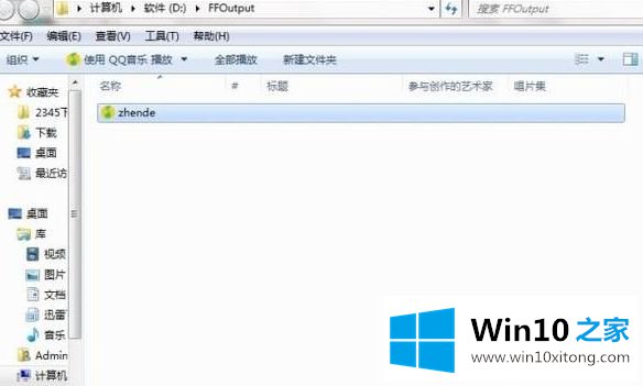 win10电脑中怎么将视频转换成音频mp3格式的修复要领