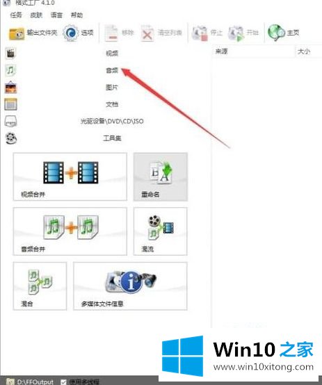 win10电脑中怎么将视频转换成音频mp3格式的修复要领