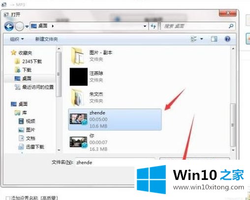 win10电脑中怎么将视频转换成音频mp3格式的修复要领