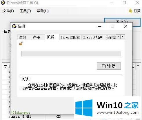 win10系统玩游戏出现0xc000007b如何处理的方法介绍