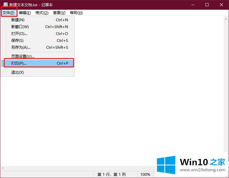 Win10怎么使用打印功能将txt转换成pdf的完全操作办法