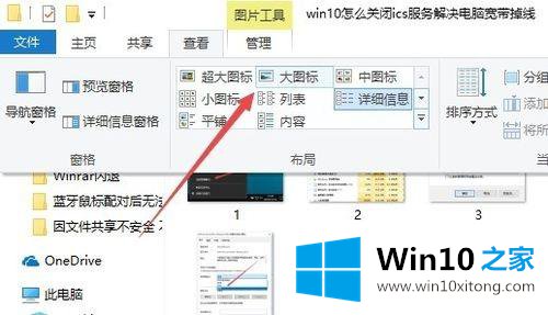 win10如何设置文件夹默认大图标显示的处理对策