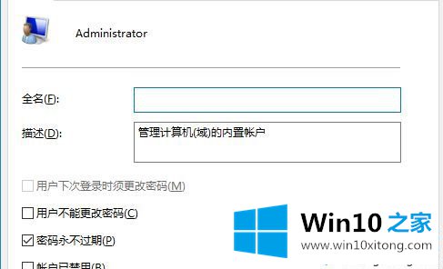 Win10微软账户无法变成Administrator本地帐户的处理手法