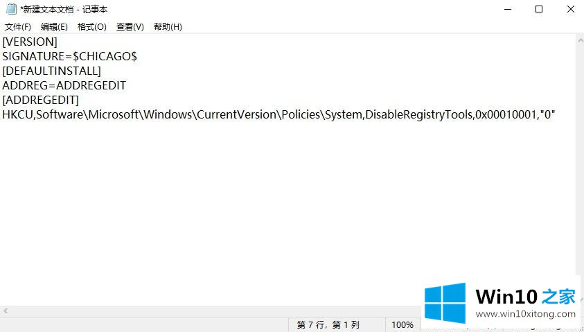 win10系统打不开注册表的完全操作办法