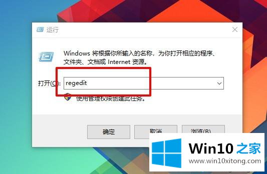 win10系统打不开注册表的完全操作办法