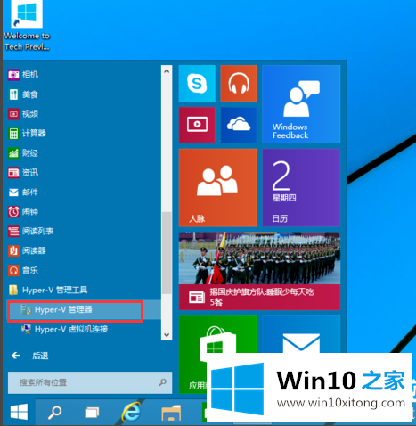 win10自带虚拟机Hyper-V功能怎么打开的详细处理方式