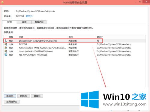 Windows10修改编辑hosts文件后无法保存的详尽处理措施