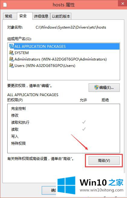 Windows10修改编辑hosts文件后无法保存的详尽处理措施